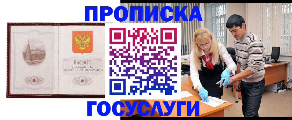 прописка 2025 в Псковской области