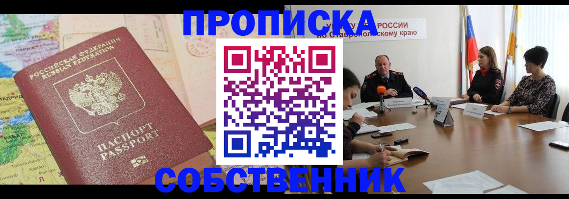 прописка в квартире в Псковской области