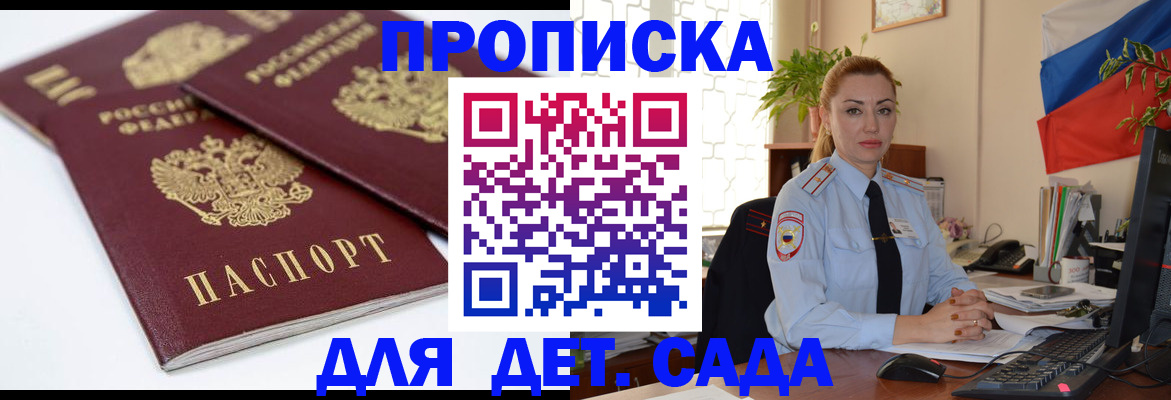 прописка штамп в Псковской области